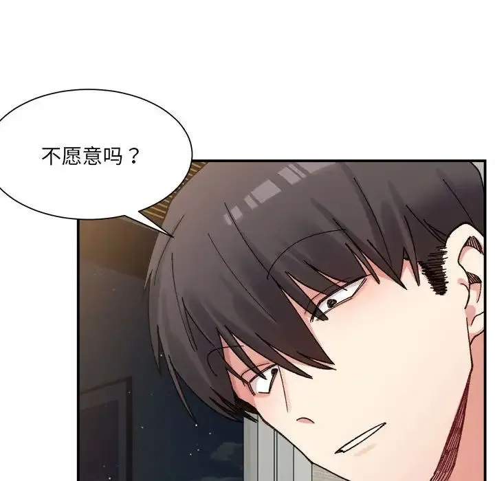 微妙关系 - 第12話 - page 42