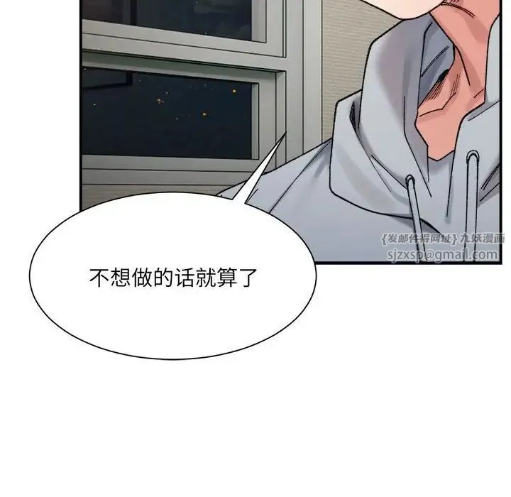 微妙关系 - 第12話 - page 43