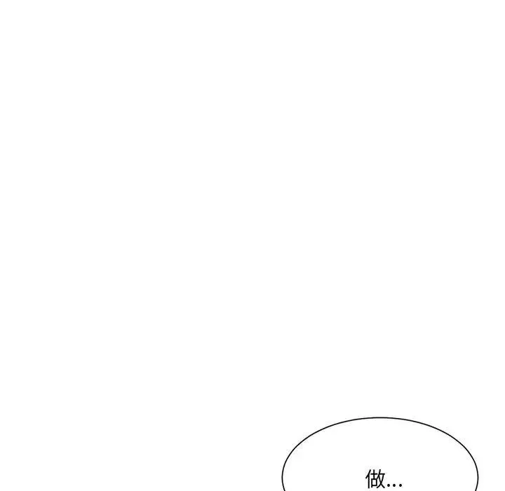 微妙关系 - 第12話 - page 45