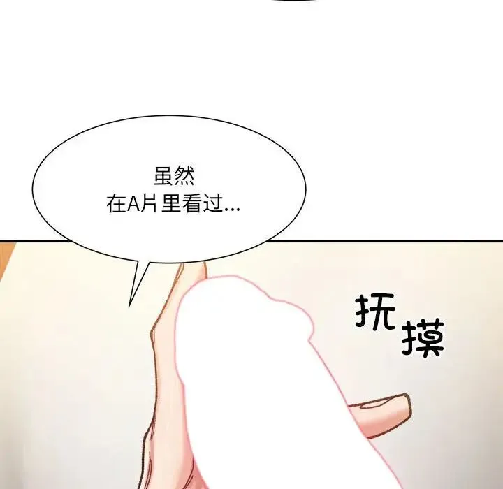微妙关系 - 第12話 - page 61