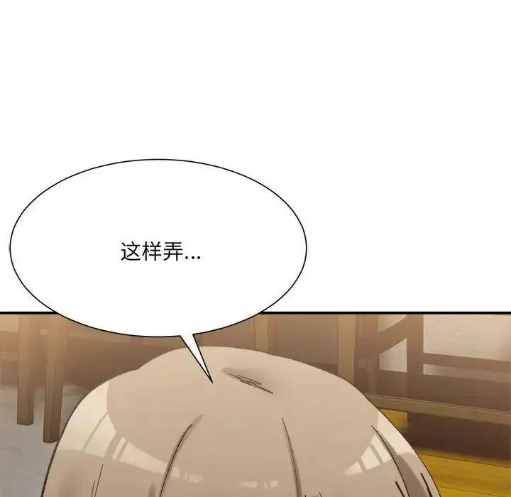 微妙关系 - 第12話 - page 69