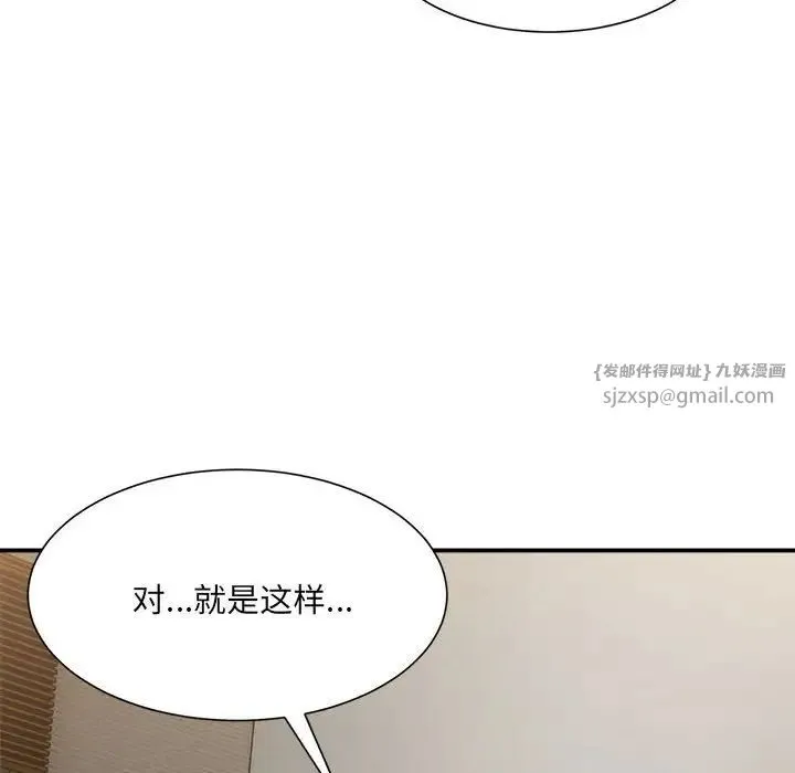 微妙关系 - 第12話 - page 71