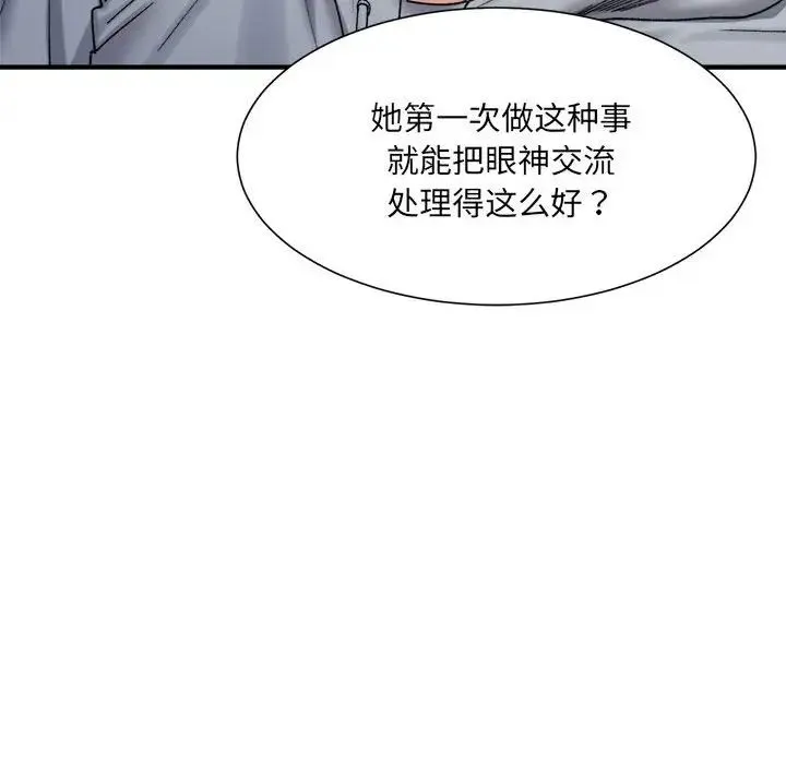 微妙关系 - 第12話 - page 73