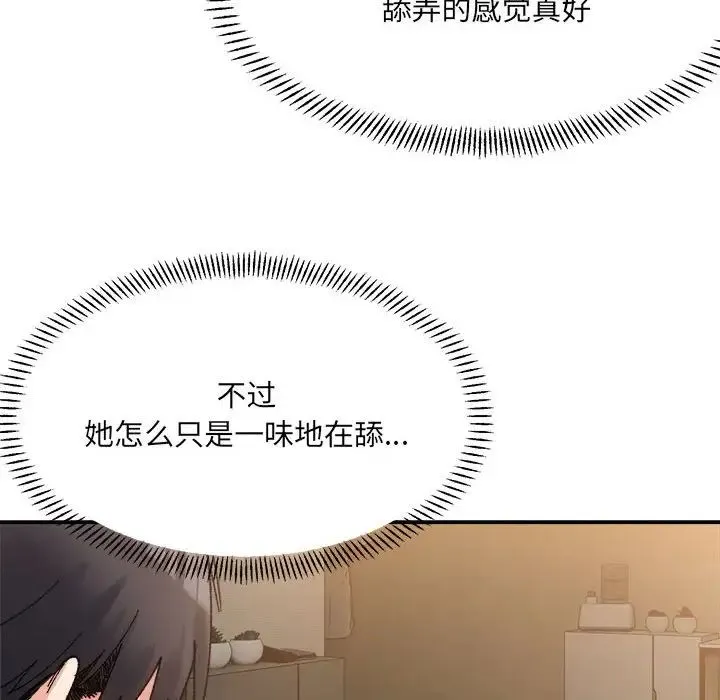 微妙关系 - 第12話 - page 82