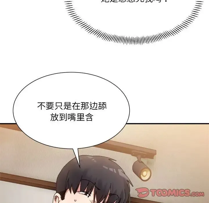微妙关系 - 第12話 - page 84