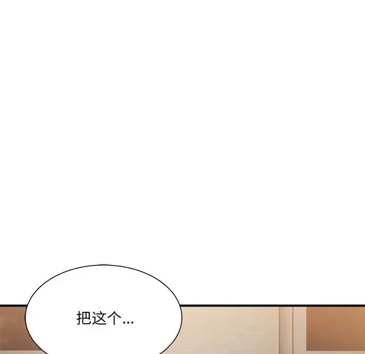 微妙关系 - 第12話 - page 87