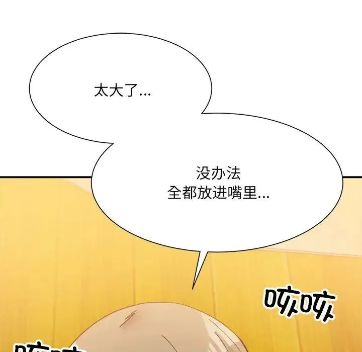 微妙关系 - 第12話 - page 99