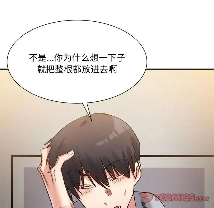 微妙关系 - 第12話 - page 102