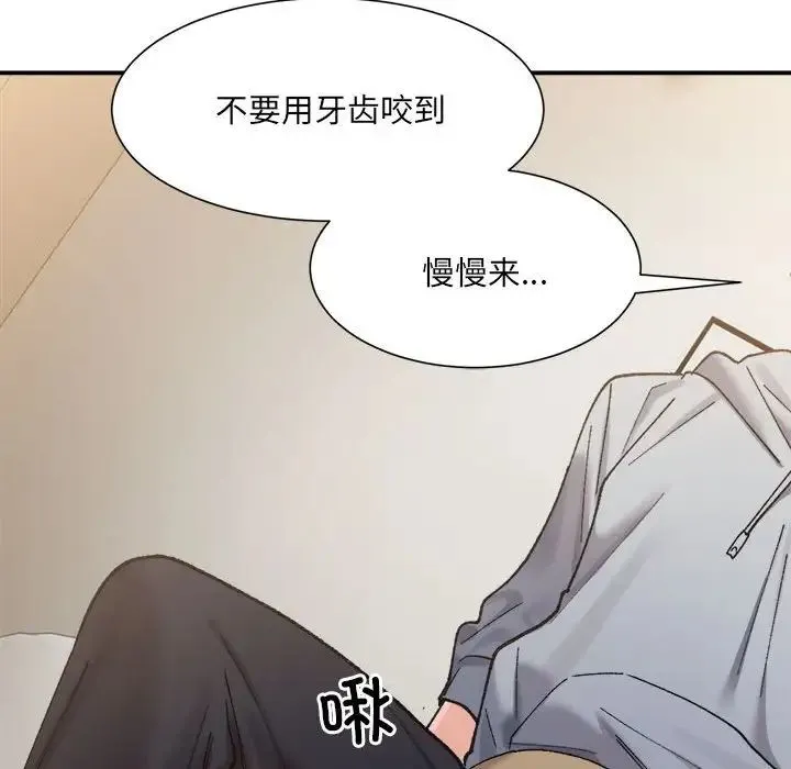 微妙关系 - 第12話 - page 109