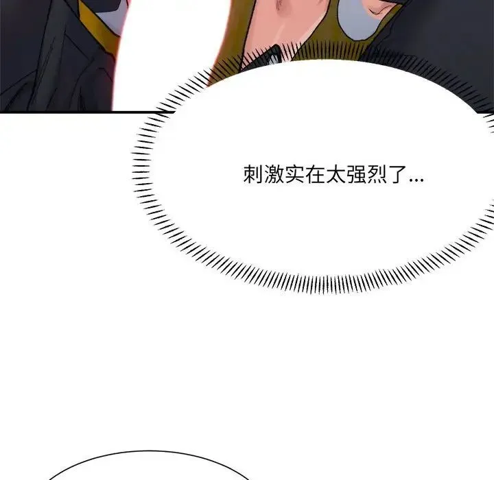 微妙关系 - 第12話 - page 118