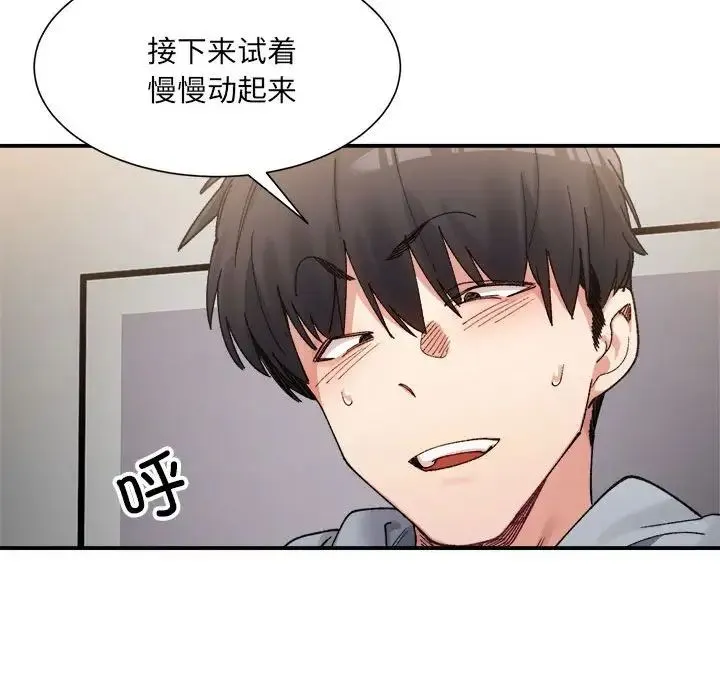 微妙关系 - 第12話 - page 119