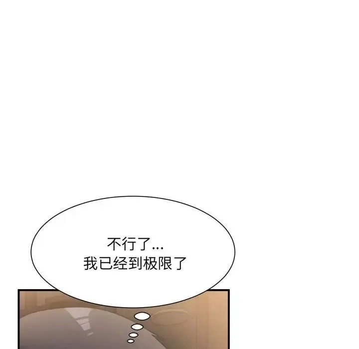 微妙关系 - 第12話 - page 124