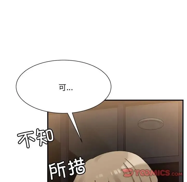 微妙关系 - 第12話 - page 138