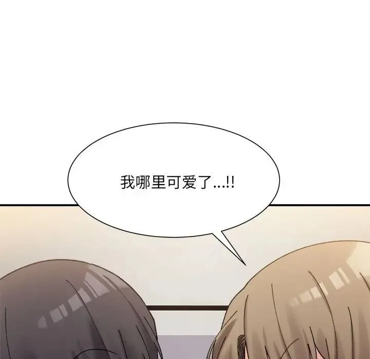 微妙关系 - 第12話 - page 142