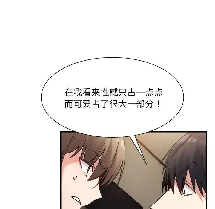 微妙关系 - 第12話 - page 144