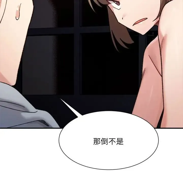 微妙关系 - 第12話 - page 149