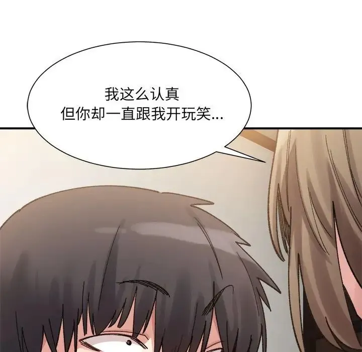 微妙关系 - 第12話 - page 153