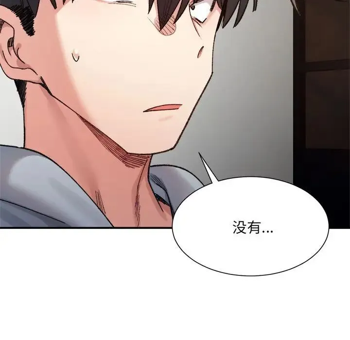 微妙关系 - 第12話 - page 154
