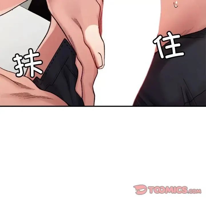 微妙关系 - 第12話 - page 156