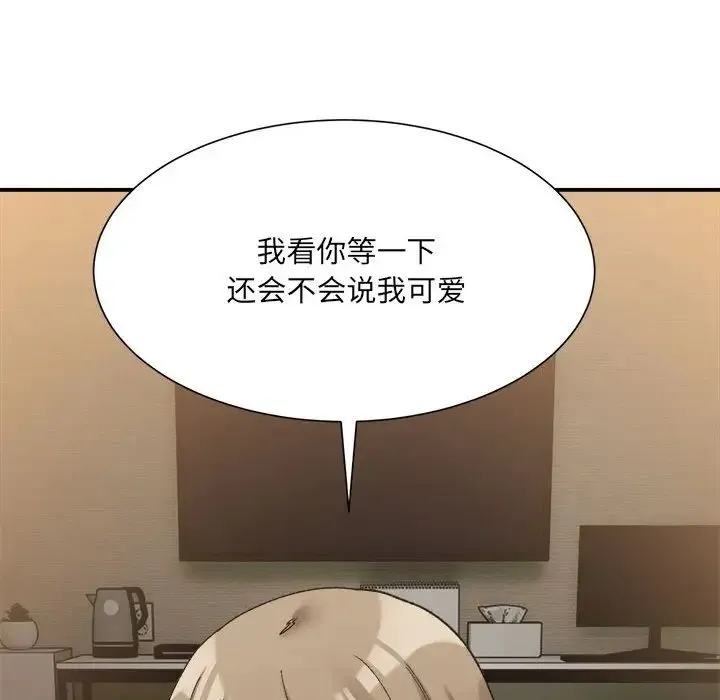 微妙关系 - 第12話 - page 157
