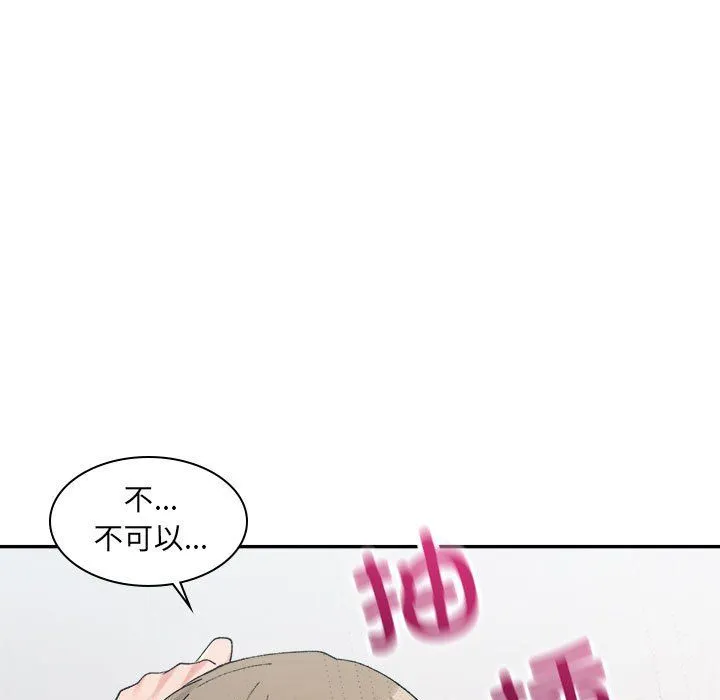微妙关系 - 第25話 - page 5