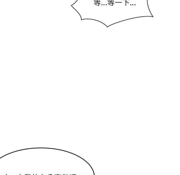 微妙关系 - 第25話 - page 8