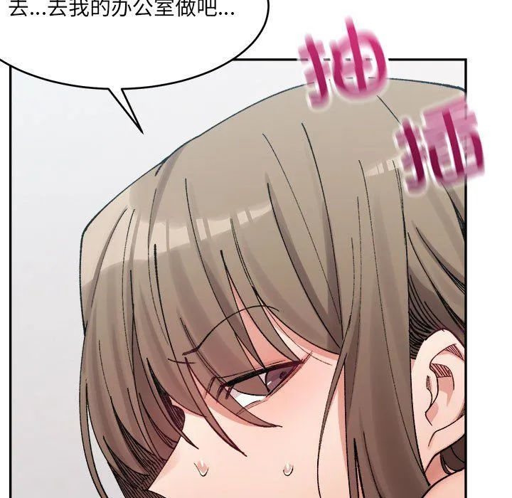 微妙关系 - 第25話 - page 9