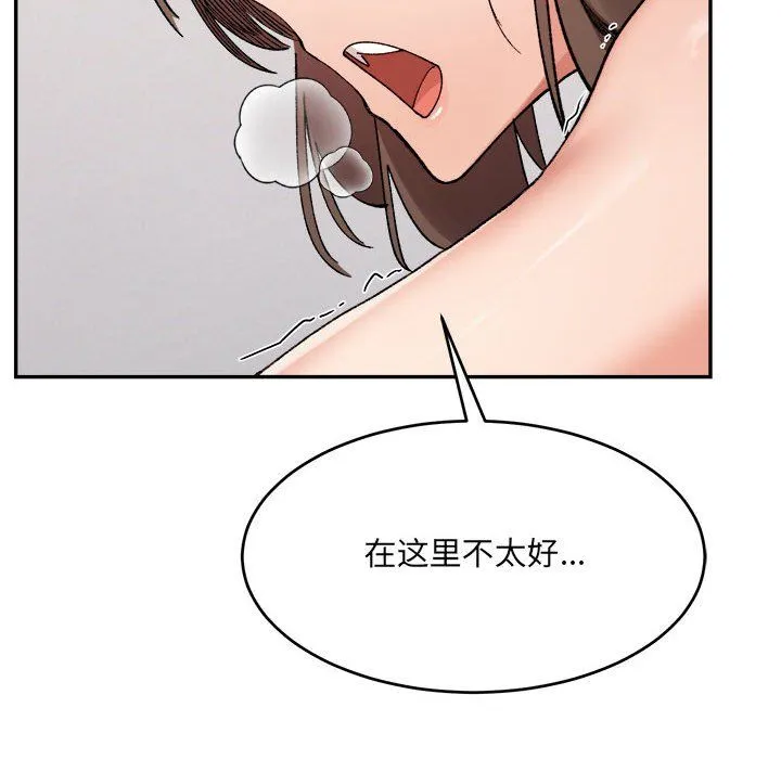 微妙关系 - 第25話 - page 10
