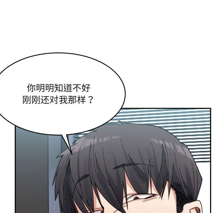 微妙关系 - 第25話 - page 11