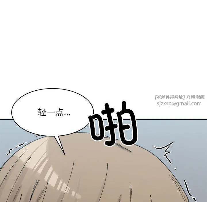 微妙关系 - 第25話 - page 23