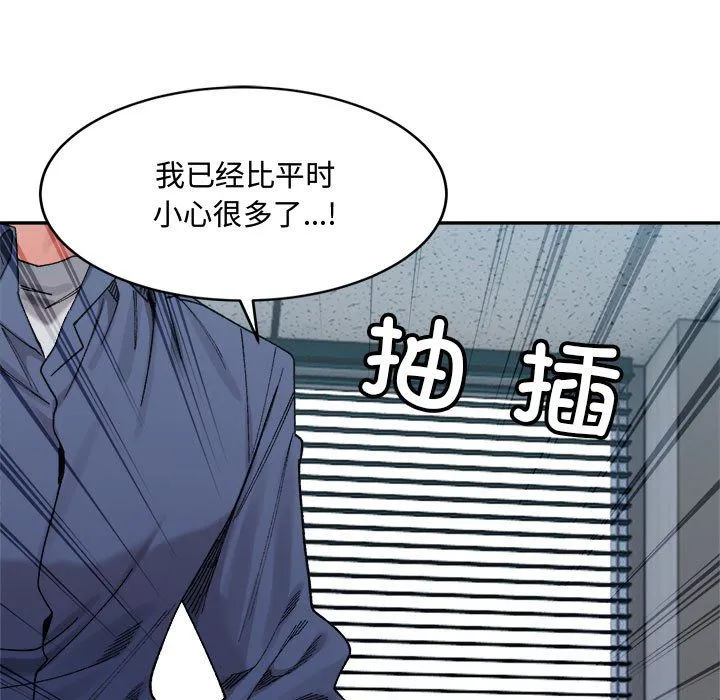 微妙关系 - 第25話 - page 27