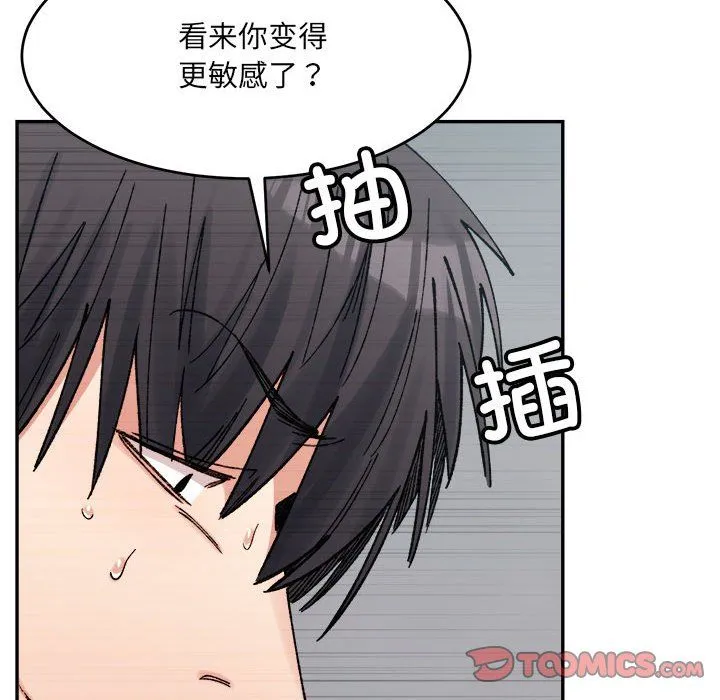 微妙关系 - 第25話 - page 30
