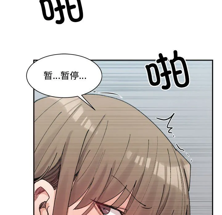 微妙关系 - 第25話 - page 33