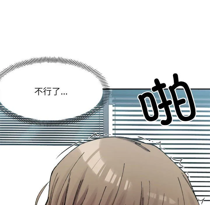 微妙关系 - 第25話 - page 38