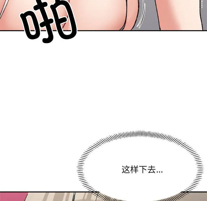 微妙关系 - 第25話 - page 40