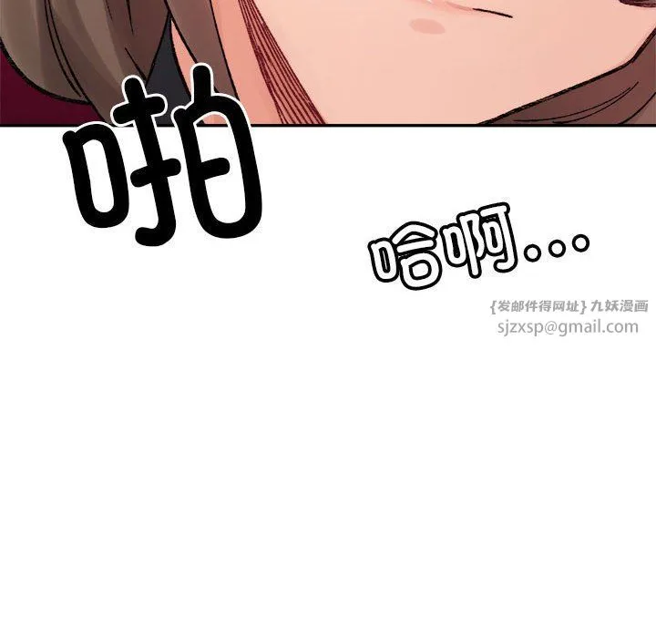 微妙关系 - 第25話 - page 42