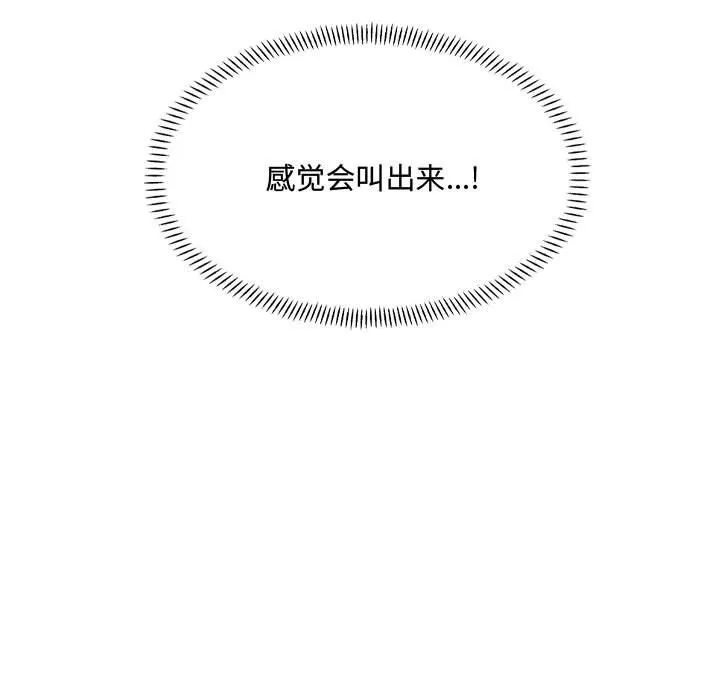微妙关系 - 第25話 - page 43