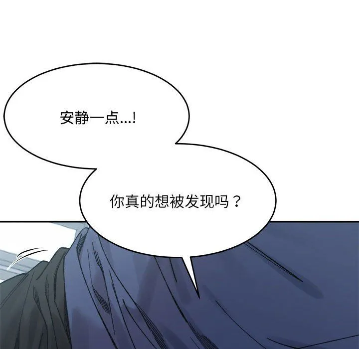 微妙关系 - 第25話 - page 46