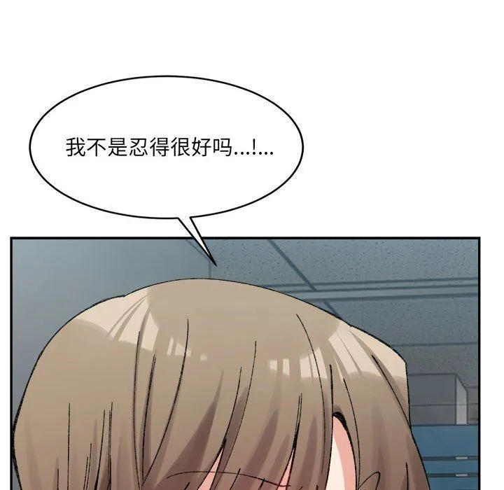 微妙关系 - 第25話 - page 50