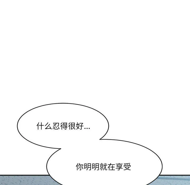 微妙关系 - 第25話 - page 52