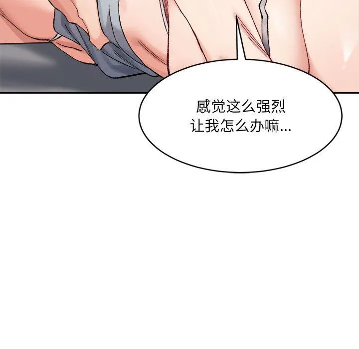微妙关系 - 第25話 - page 55
