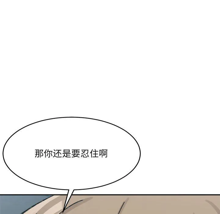 微妙关系 - 第25話 - page 56