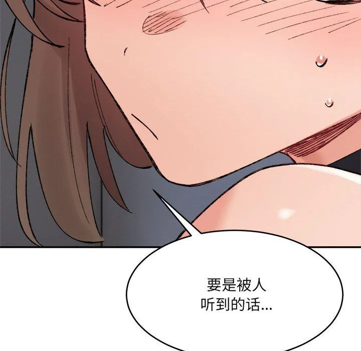 微妙关系 - 第25話 - page 58