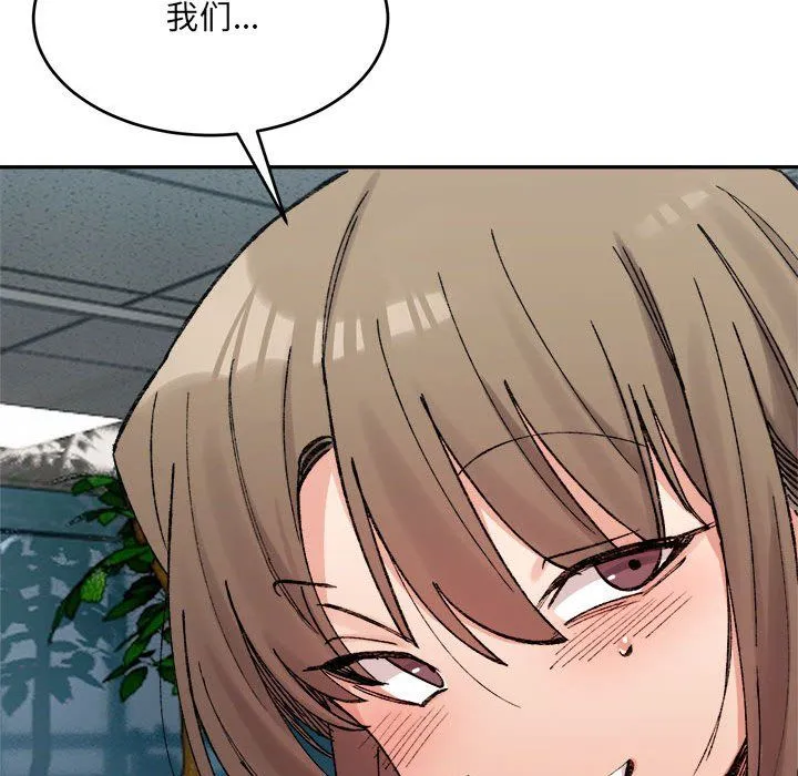 微妙关系 - 第25話 - page 72