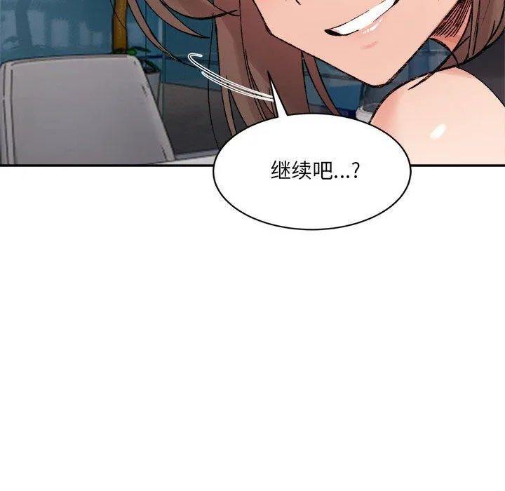 微妙关系 - 第25話 - page 73