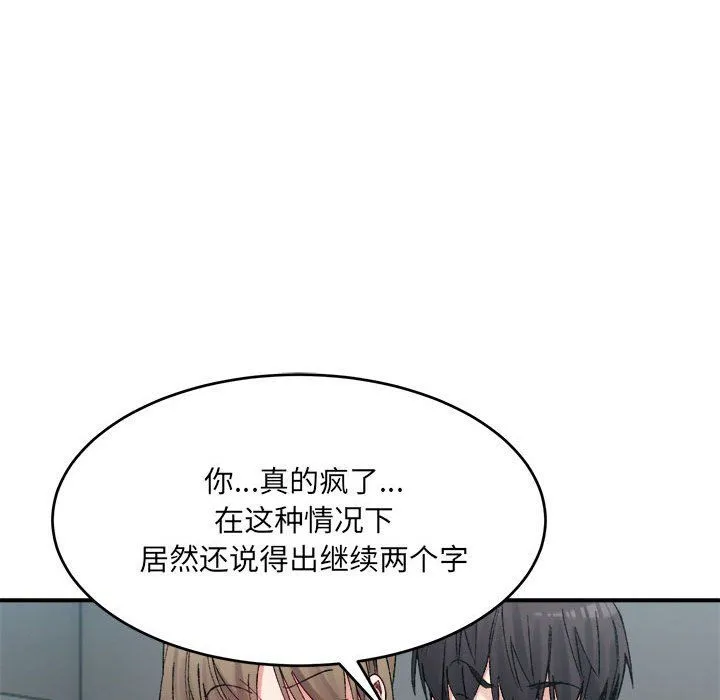 微妙关系 - 第25話 - page 74