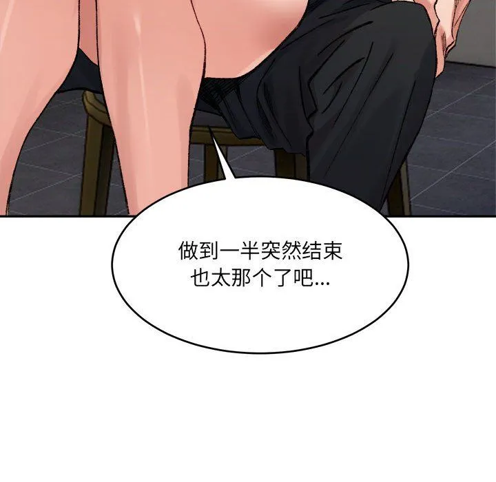 微妙关系 - 第25話 - page 76