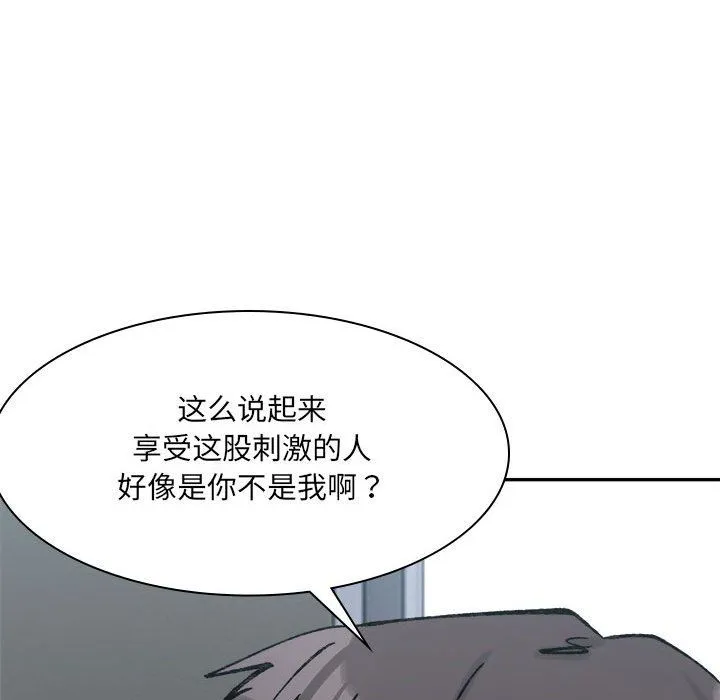 微妙关系 - 第25話 - page 77