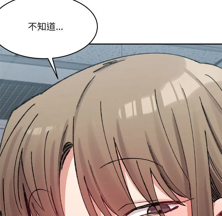 微妙关系 - 第25話 - page 80
