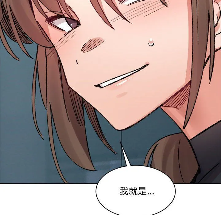 微妙关系 - 第25話 - page 81